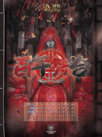 百年好合