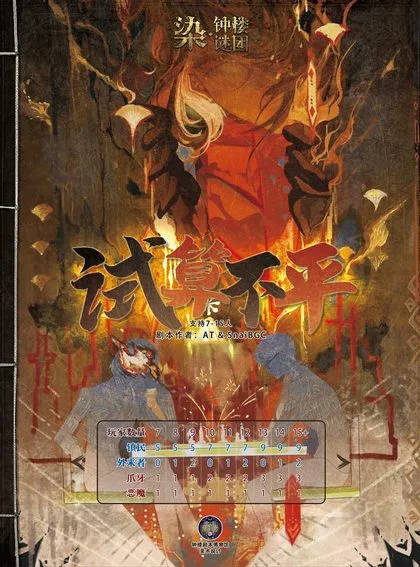试算不平