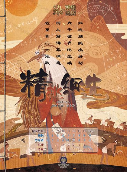 精挑细选