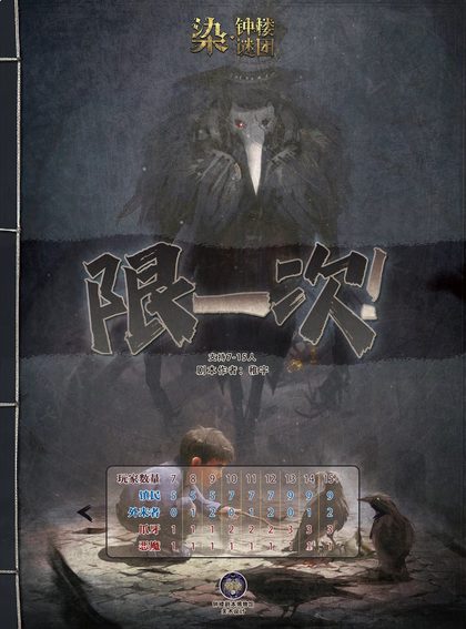 限一次