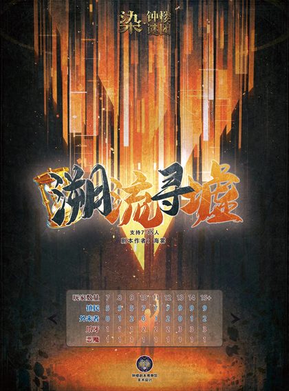 溯流寻墟