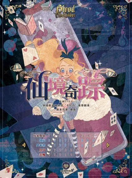 仙境奇踪