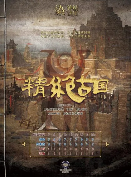 精绝古国