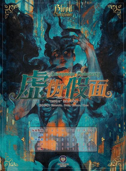 虚伪假面