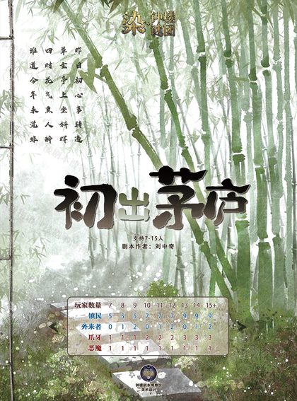 初出茅庐