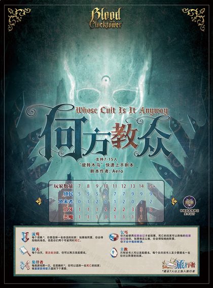 何方教众