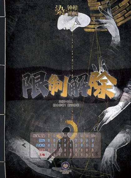 限制解除