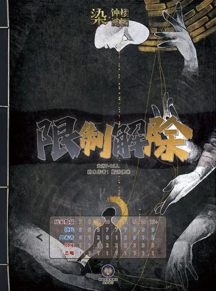 限制解除
