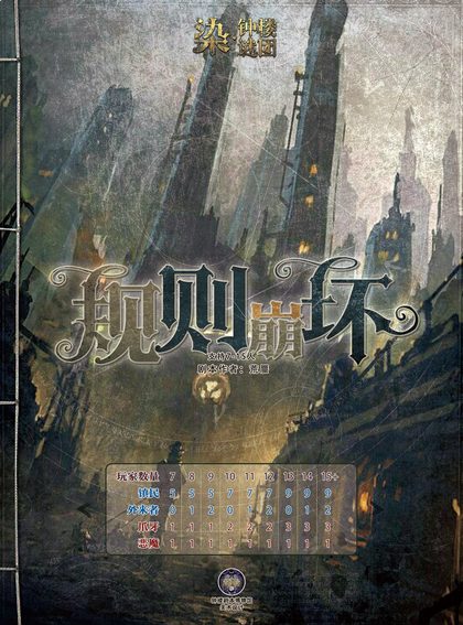 规则崩坏