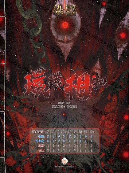 环环相扣