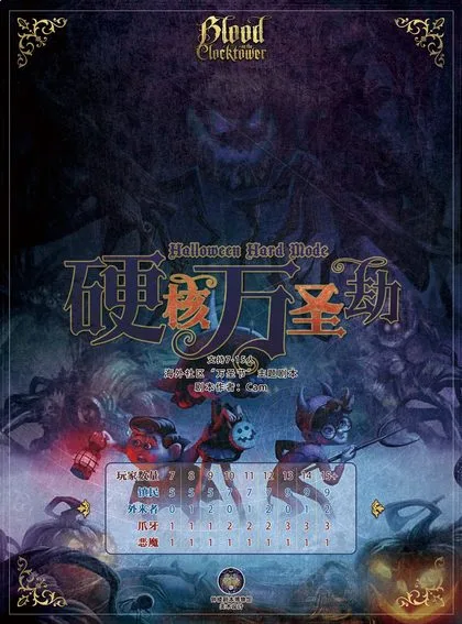 硬核万圣劫