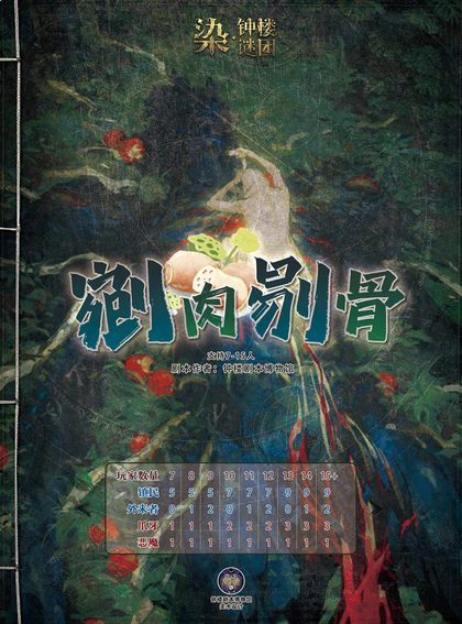 剜肉剔骨