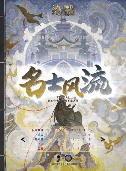 名士风流