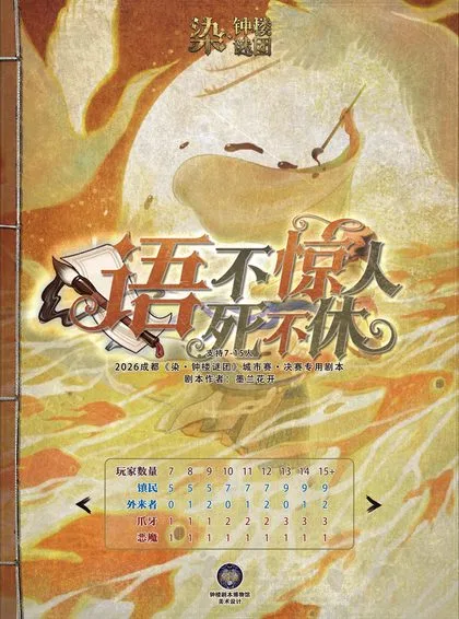 语不惊人死不休