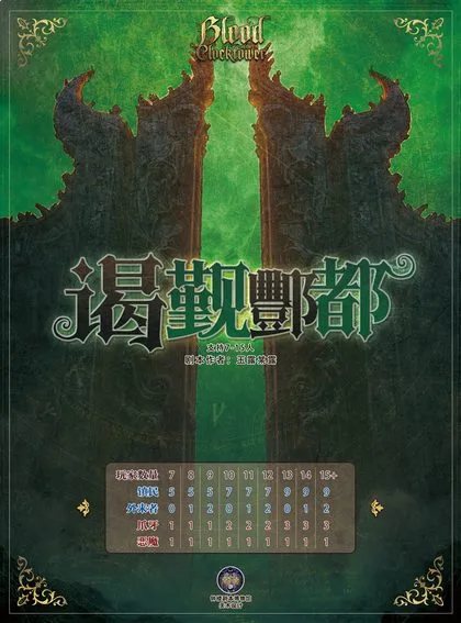 谒觐酆都