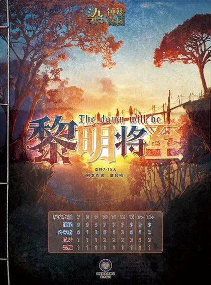 黎明将至