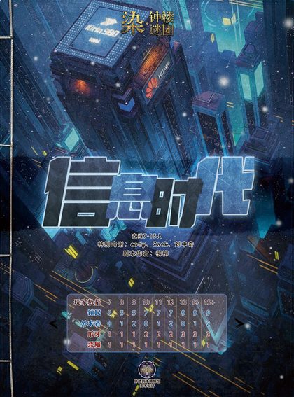信息时代