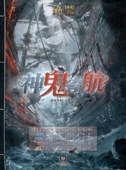 神鬼奇航