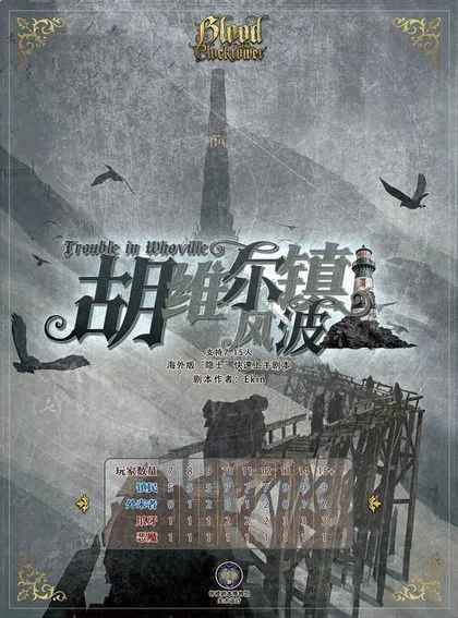 胡维尔镇风波