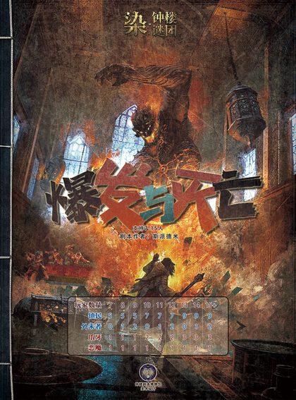 爆发与灭亡