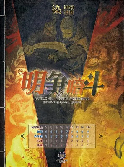 明争暗斗