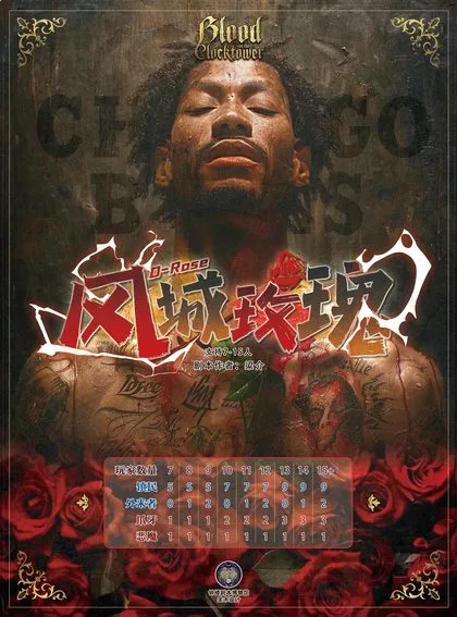 风城玫瑰