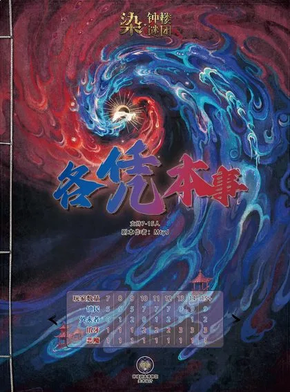 各凭本事