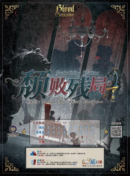 颓败残局