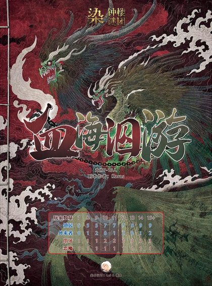 血海泅游
