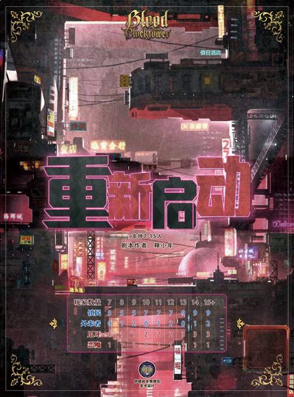 重新启动