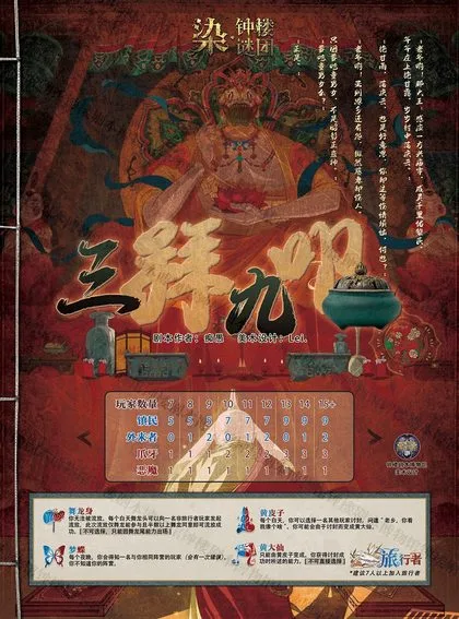 三拜九叩