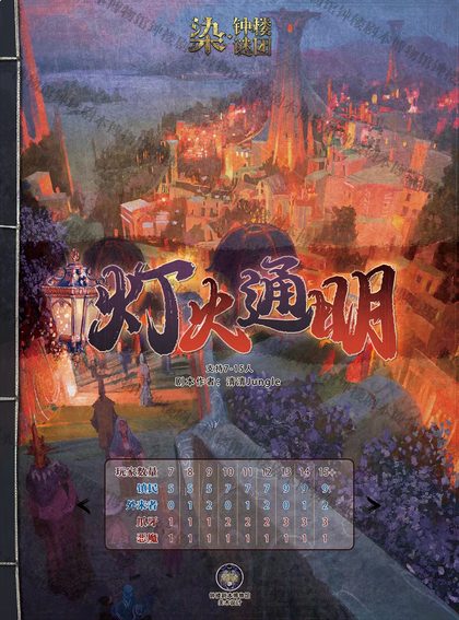 灯火通明