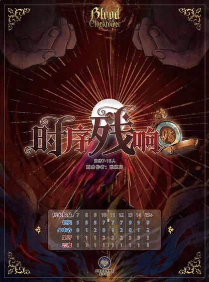 时序残响