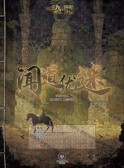 闻道犹迷
