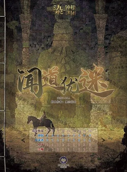 闻道犹迷