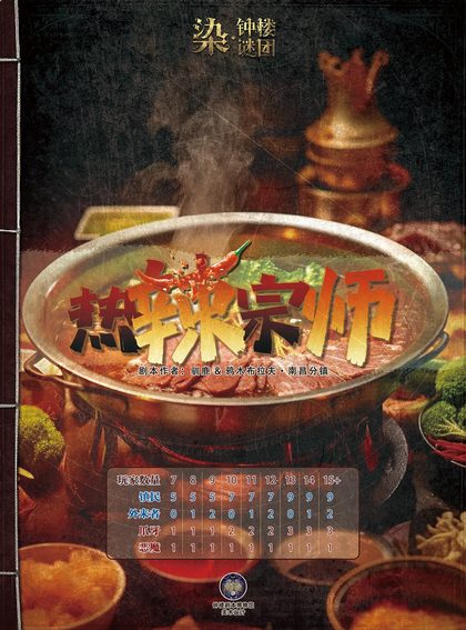 热辣宗师