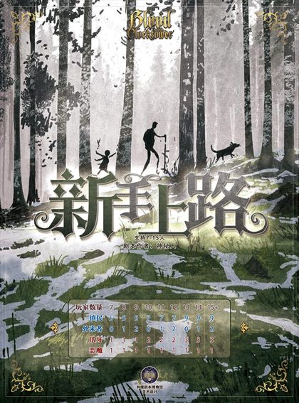 新手上路v3