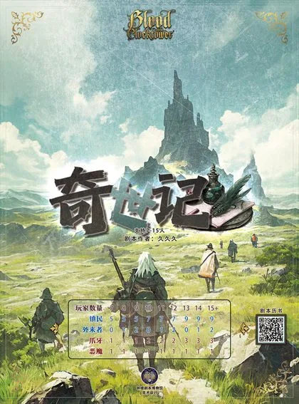奇世记