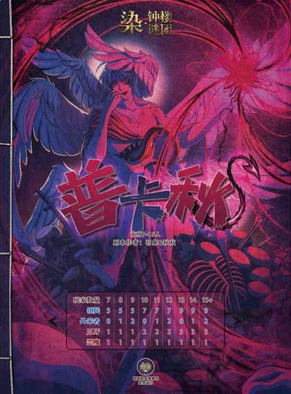 普卡秋