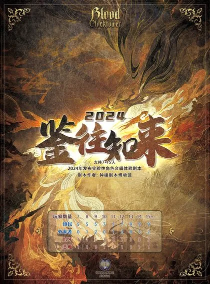 鉴往知来