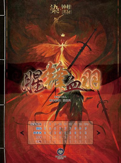 腥风血羽