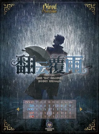 翻云覆雨
