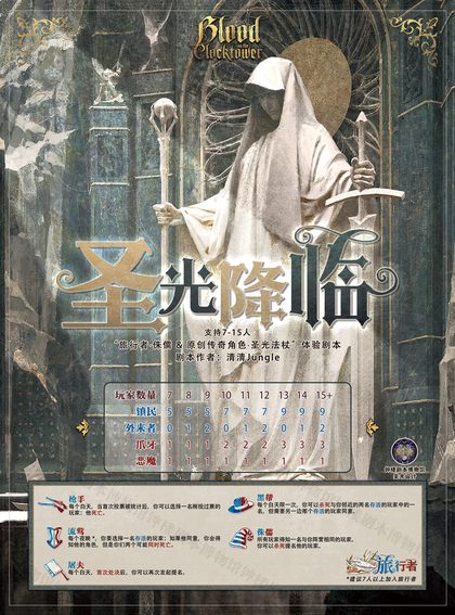 圣光降临