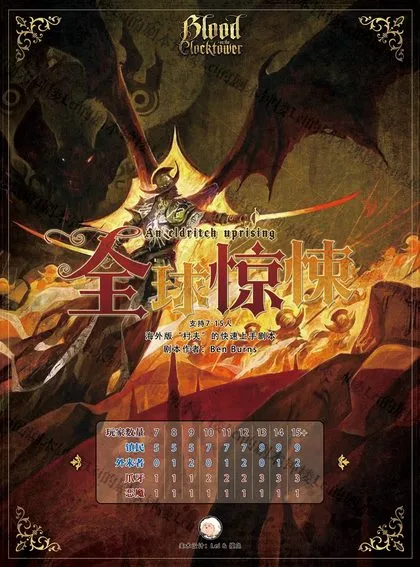 全球惊悚