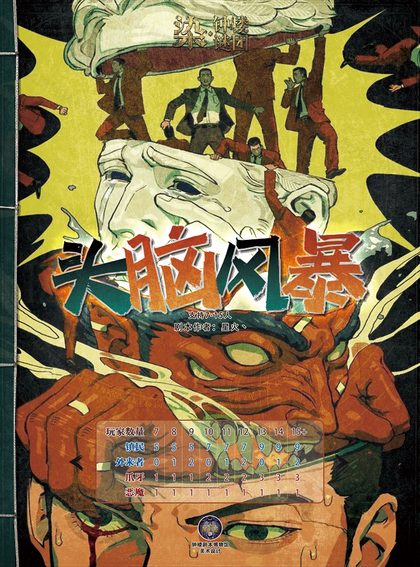 头脑风暴