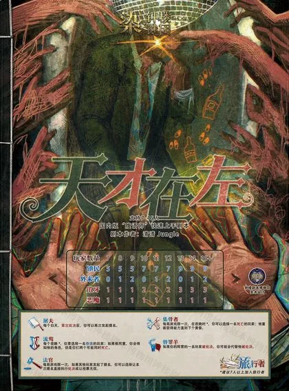 天才在左