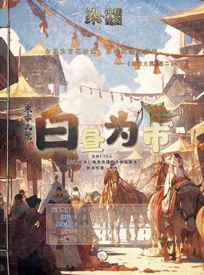 白昼为市