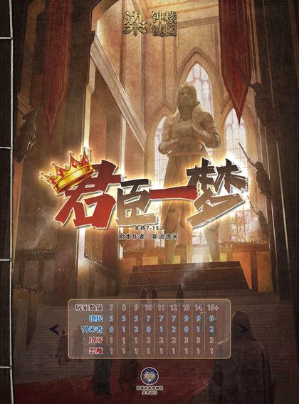 君臣一梦