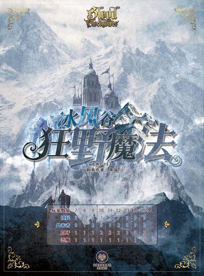 冰风谷：狂野魔法