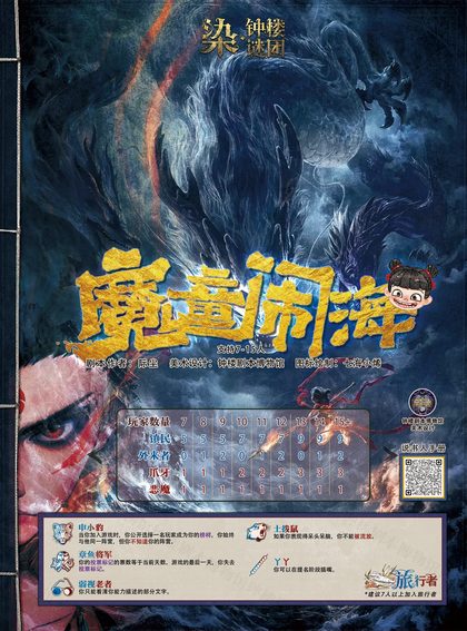 魔童闹海